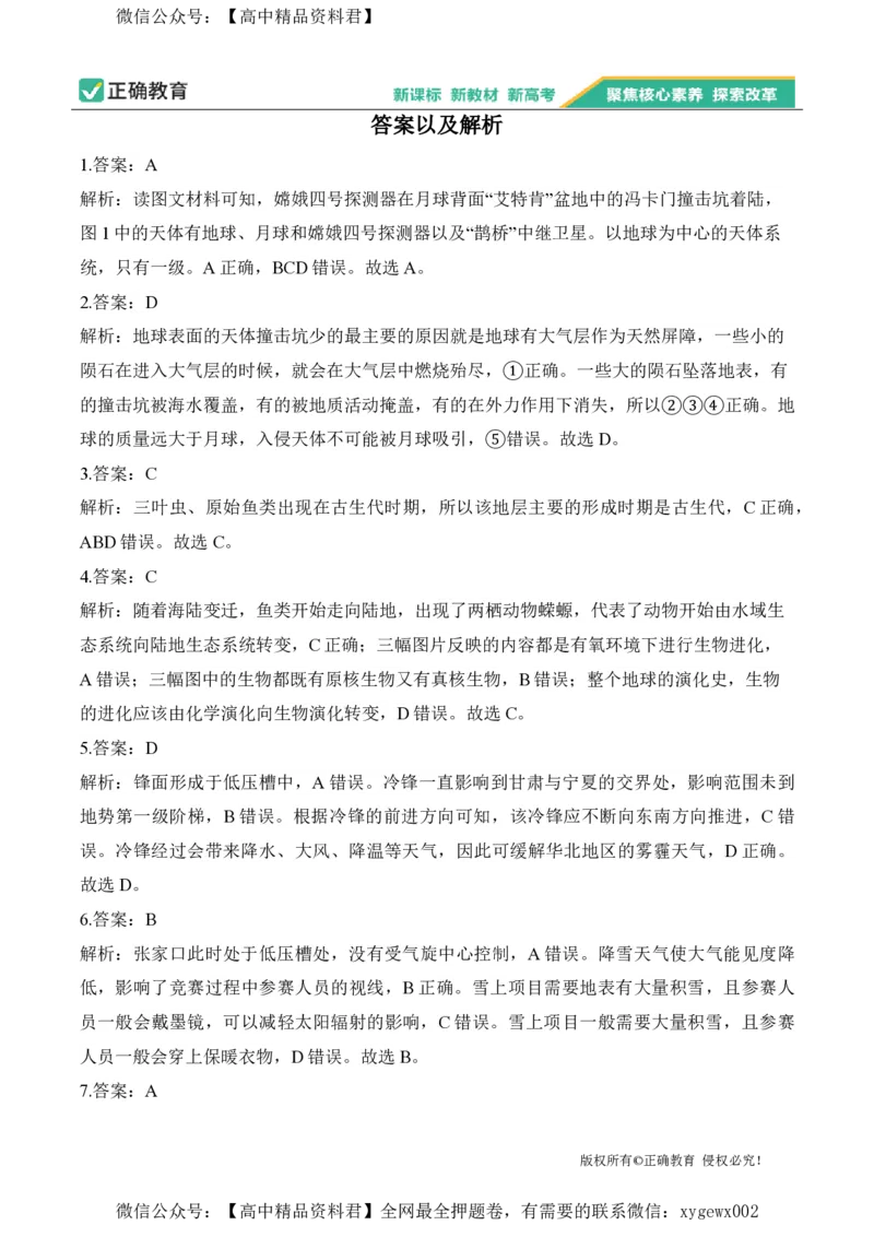 2024届明日之星高考地理精英模拟卷江苏版_2024高考押题卷_72024正确教育全系列_2024明日之星全系列_（新高考）2024《明日之星&middot;高考精英模拟卷》（九科全）各一套