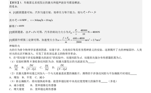 上海物理-答案-p_近10年高考真题汇编（必刷）_2024年高考真题_高考真题（截止6.29）_上海卷（5科）