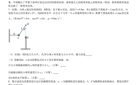 上海物理-答案-p_近10年高考真题汇编（必刷）_2024年高考真题_高考真题（截止6.29）_上海卷（5科）