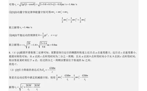 上海物理-答案-p_近10年高考真题汇编（必刷）_2024年高考真题_高考真题（截止6.29）_上海卷（5科）