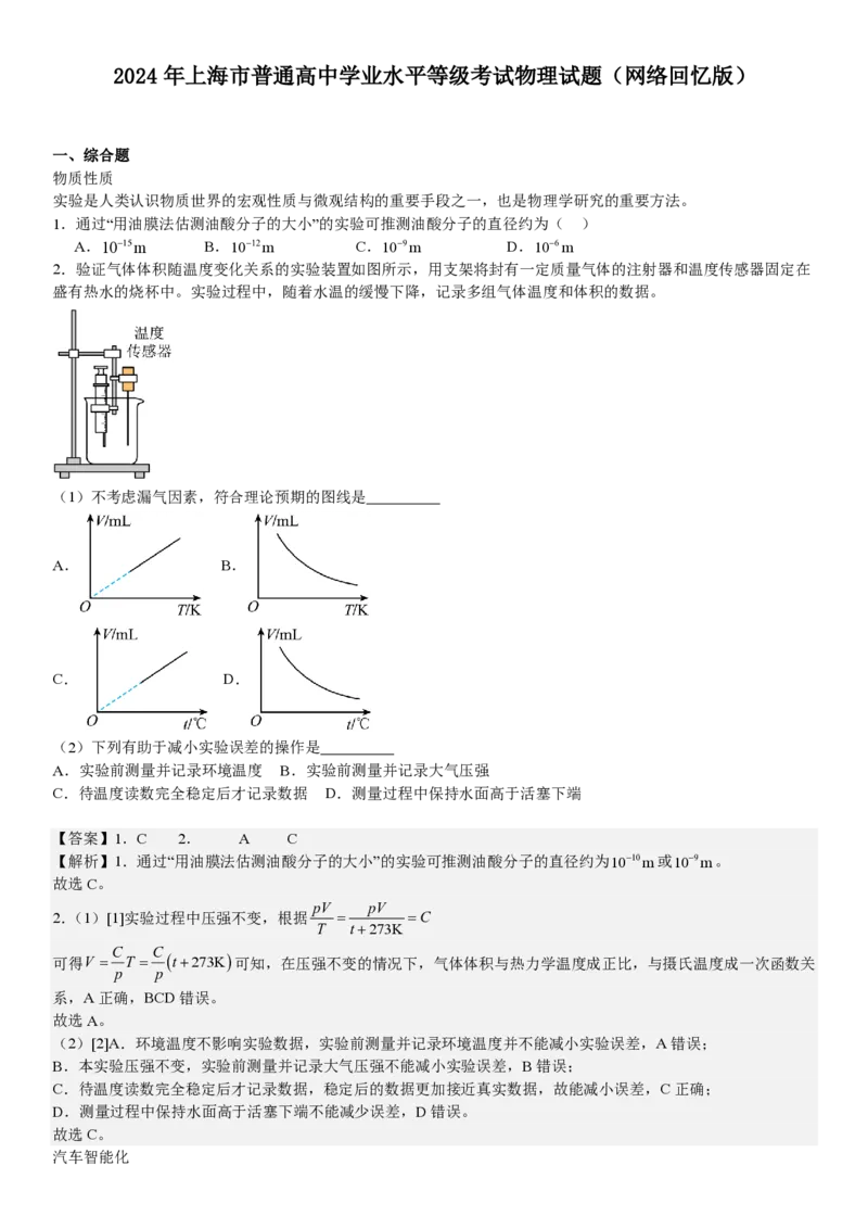 上海物理-答案-p_近10年高考真题汇编（必刷）_2024年高考真题_高考真题（截止6.29）_上海卷（5科）