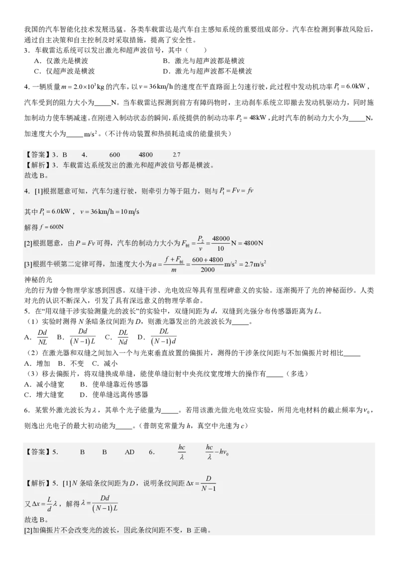 上海物理-答案-p_近10年高考真题汇编（必刷）_2024年高考真题_高考真题（截止6.29）_上海卷（5科）