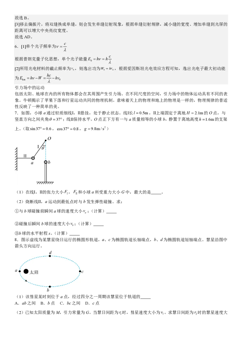 上海物理-答案-p_近10年高考真题汇编（必刷）_2024年高考真题_高考真题（截止6.29）_上海卷（5科）