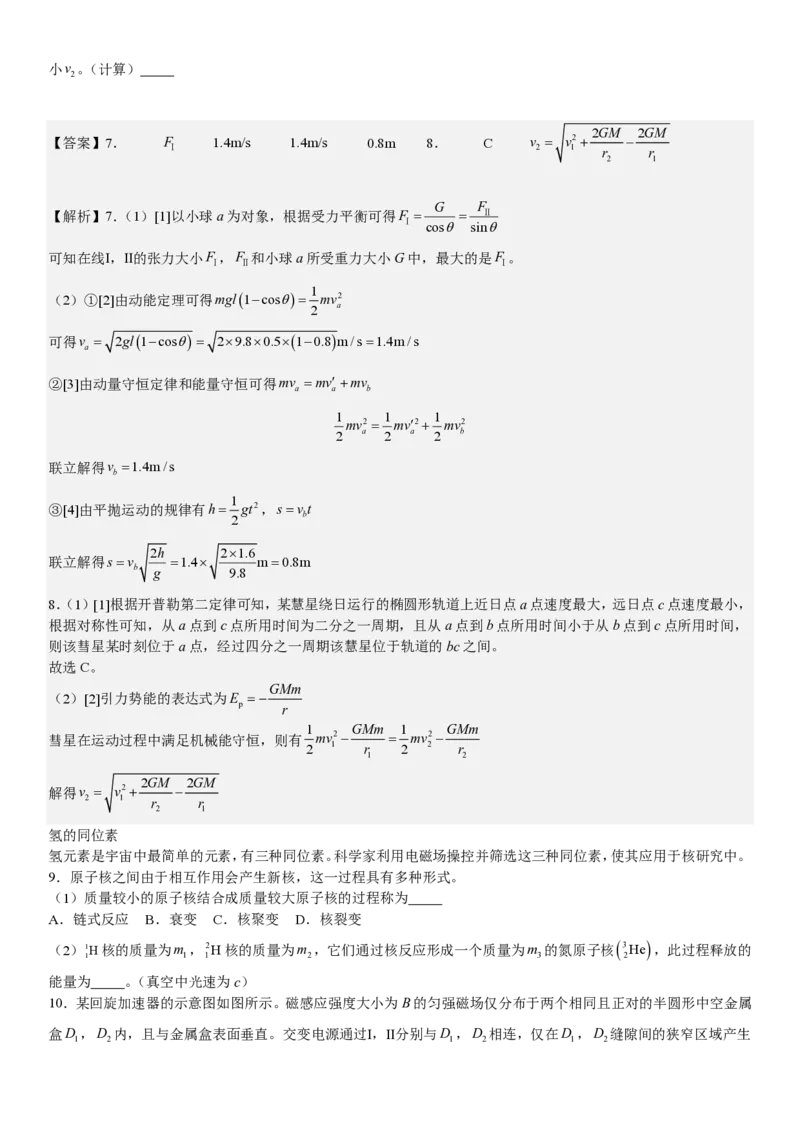 上海物理-答案-p_近10年高考真题汇编（必刷）_2024年高考真题_高考真题（截止6.29）_上海卷（5科）