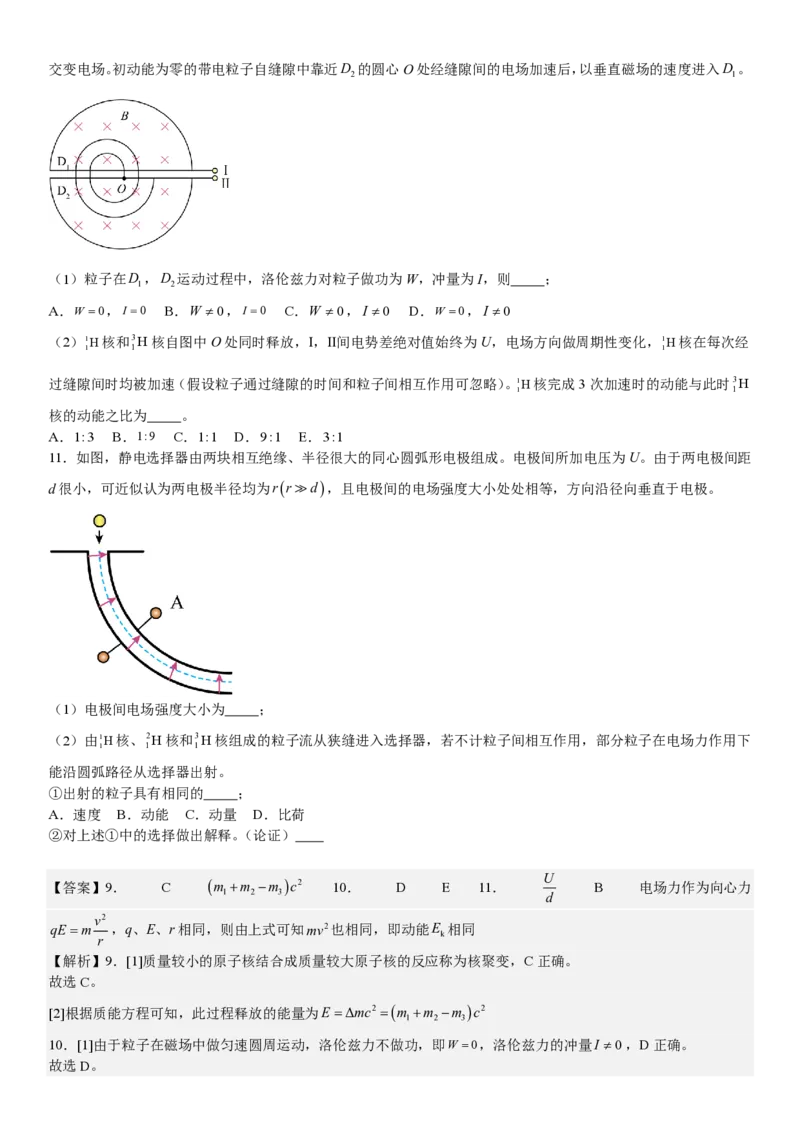 上海物理-答案-p_近10年高考真题汇编（必刷）_2024年高考真题_高考真题（截止6.29）_上海卷（5科）