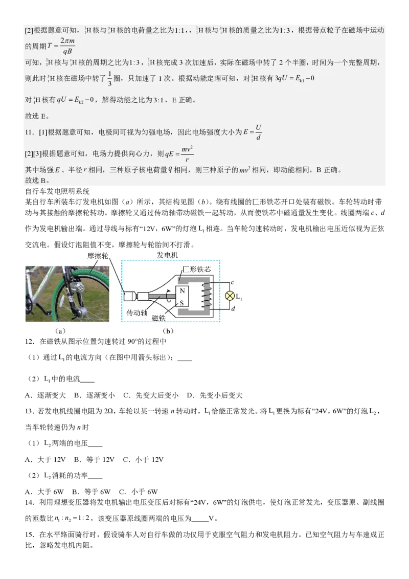 上海物理-答案-p_近10年高考真题汇编（必刷）_2024年高考真题_高考真题（截止6.29）_上海卷（5科）