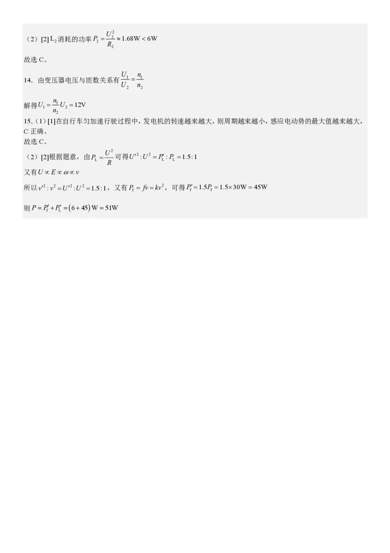 上海物理-答案-p_近10年高考真题汇编（必刷）_2024年高考真题_高考真题（截止6.29）_上海卷（5科）