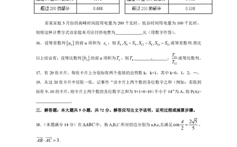 2009年高考数学试卷（文）（浙江）（空白卷）_数学历年高考真题_新&middot;PDF版2008-2025&middot;高考数学真题_数学（按年份分类）2008-2025_2009&middot;高考数学真题