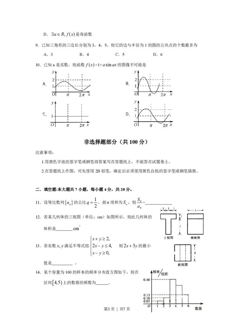 2009年高考数学试卷（文）（浙江）（空白卷）_数学历年高考真题_新&middot;PDF版2008-2025&middot;高考数学真题_数学（按年份分类）2008-2025_2009&middot;高考数学真题