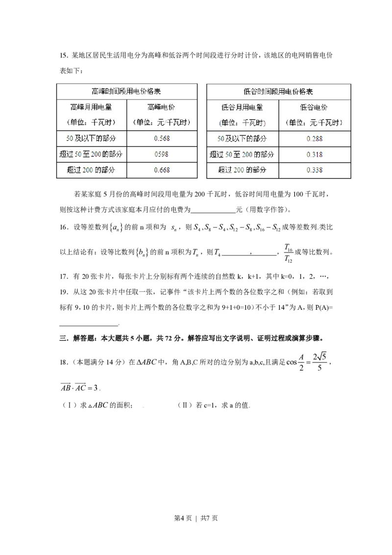 2009年高考数学试卷（文）（浙江）（空白卷）_数学历年高考真题_新&middot;PDF版2008-2025&middot;高考数学真题_数学（按年份分类）2008-2025_2009&middot;高考数学真题