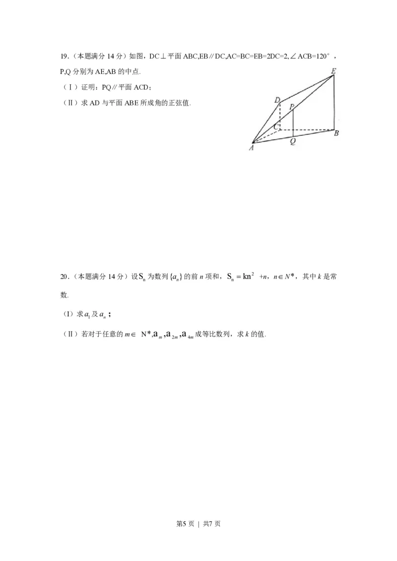 2009年高考数学试卷（文）（浙江）（空白卷）_数学历年高考真题_新&middot;PDF版2008-2025&middot;高考数学真题_数学（按年份分类）2008-2025_2009&middot;高考数学真题