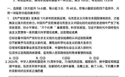 政治+西南名校联盟2025届3+3+3试卷及答案（四）_2025年5月_0522西南名校联盟2025届&ldquo;3+3+3&rdquo;高考备考诊断性联考（四）（全）