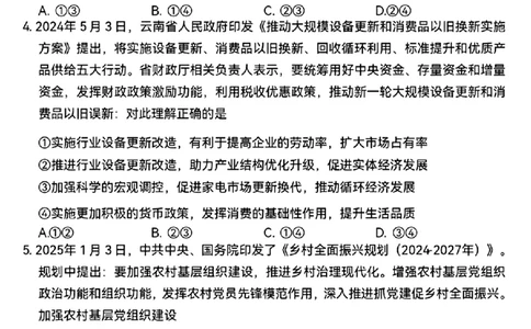 政治+西南名校联盟2025届3+3+3试卷及答案（四）_2025年5月_0522西南名校联盟2025届&ldquo;3+3+3&rdquo;高考备考诊断性联考（四）（全）