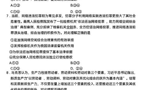 政治+西南名校联盟2025届3+3+3试卷及答案（四）_2025年5月_0522西南名校联盟2025届&ldquo;3+3+3&rdquo;高考备考诊断性联考（四）（全）