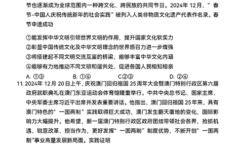 政治+西南名校联盟2025届3+3+3试卷及答案（四）_2025年5月_0522西南名校联盟2025届&ldquo;3+3+3&rdquo;高考备考诊断性联考（四）（全）