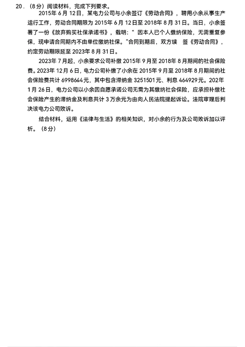 政治+西南名校联盟2025届3+3+3试卷及答案（四）_2025年5月_0522西南名校联盟2025届&ldquo;3+3+3&rdquo;高考备考诊断性联考（四）（全）