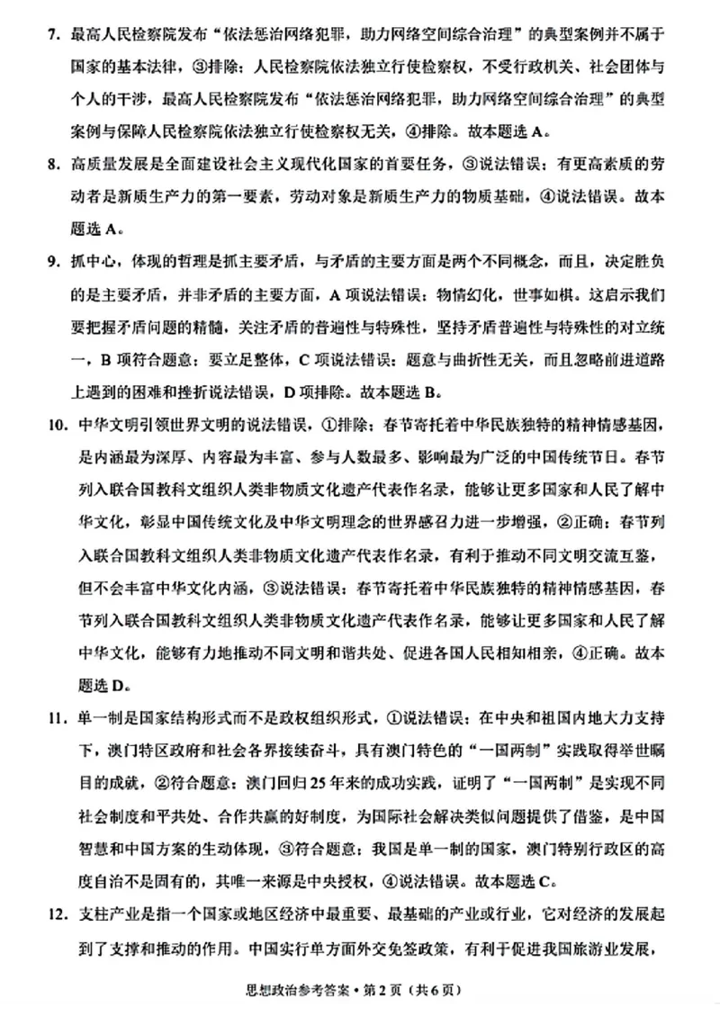 政治+西南名校联盟2025届3+3+3试卷及答案（四）_2025年5月_0522西南名校联盟2025届&ldquo;3+3+3&rdquo;高考备考诊断性联考（四）（全）