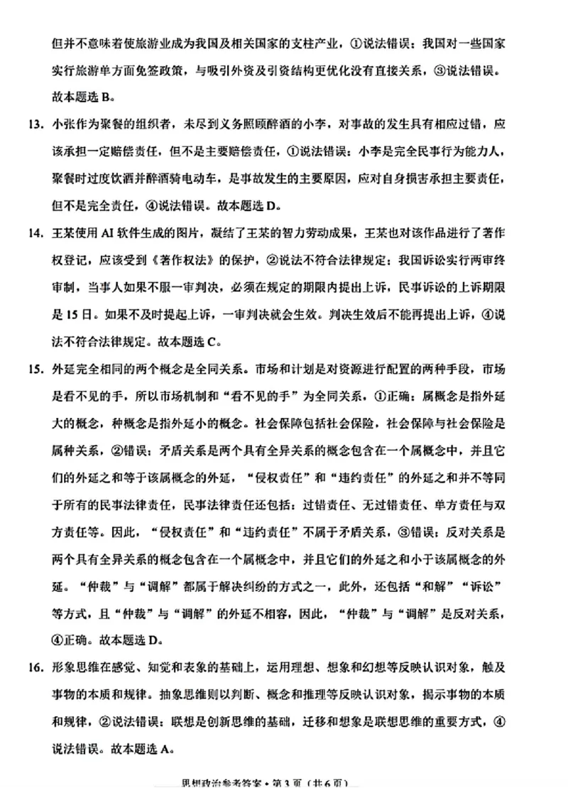 政治+西南名校联盟2025届3+3+3试卷及答案（四）_2025年5月_0522西南名校联盟2025届&ldquo;3+3+3&rdquo;高考备考诊断性联考（四）（全）