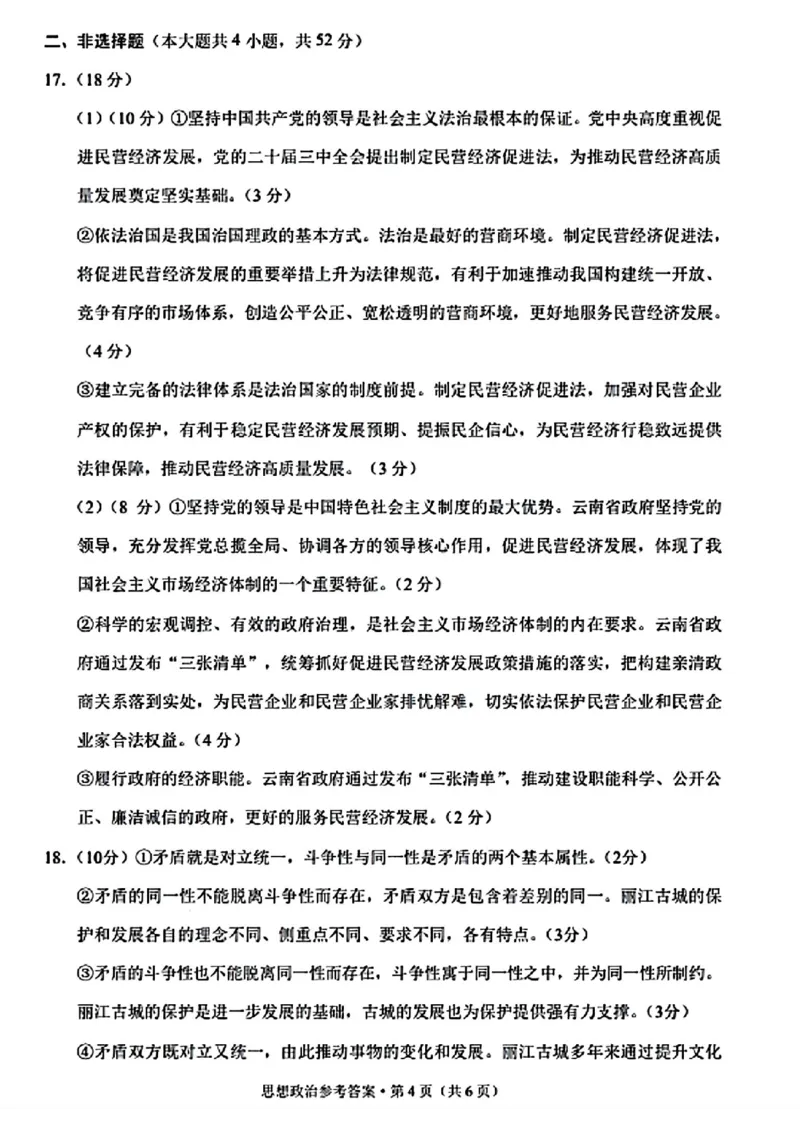 政治+西南名校联盟2025届3+3+3试卷及答案（四）_2025年5月_0522西南名校联盟2025届&ldquo;3+3+3&rdquo;高考备考诊断性联考（四）（全）