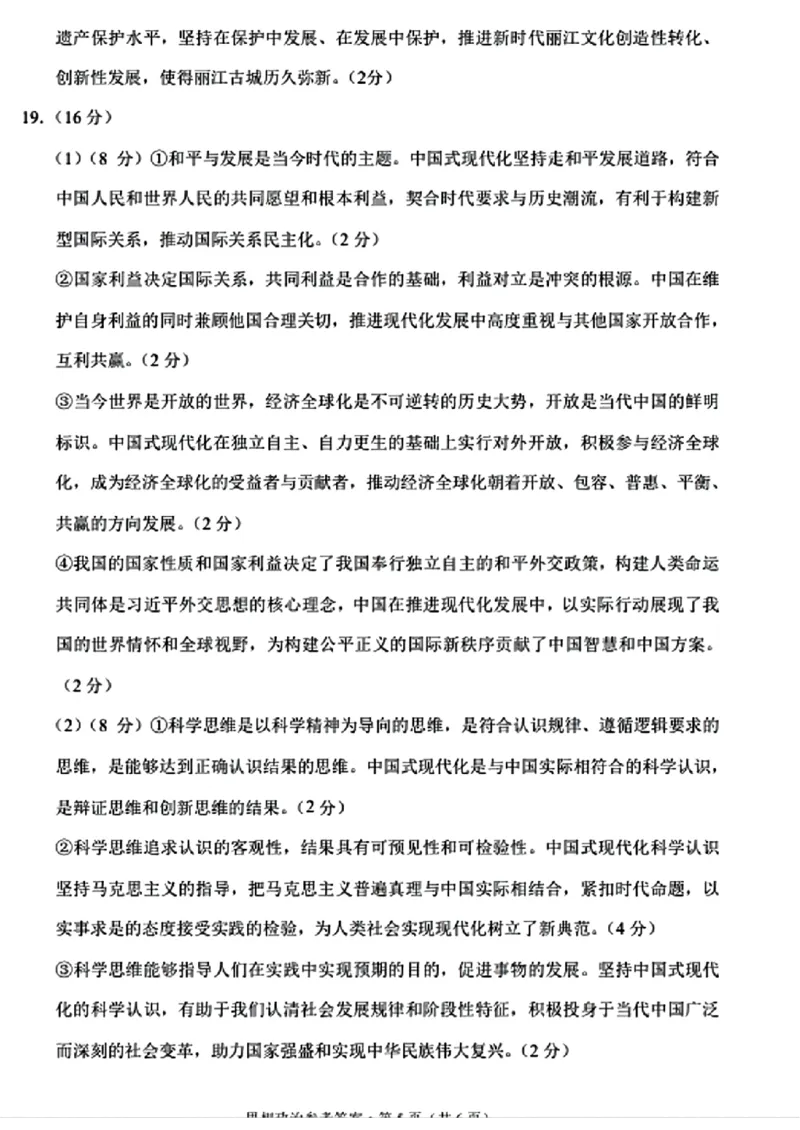 政治+西南名校联盟2025届3+3+3试卷及答案（四）_2025年5月_0522西南名校联盟2025届&ldquo;3+3+3&rdquo;高考备考诊断性联考（四）（全）