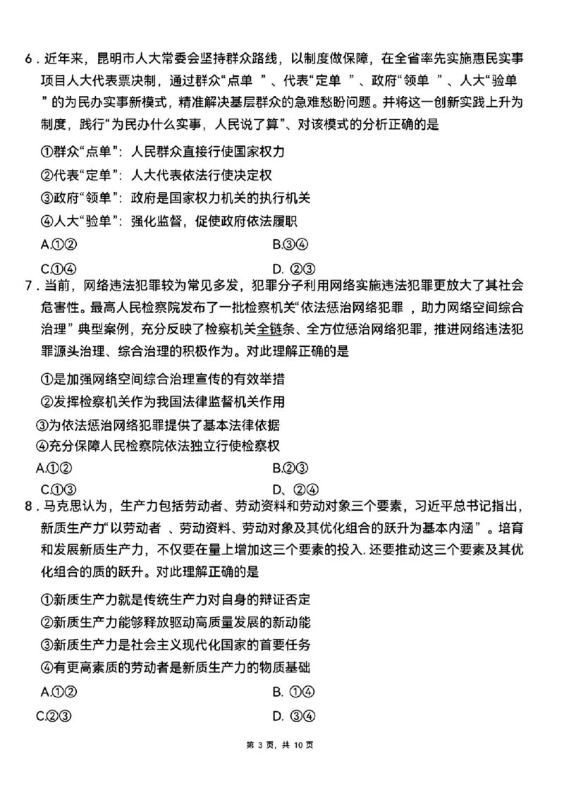 政治+西南名校联盟2025届3+3+3试卷及答案（四）_2025年5月_0522西南名校联盟2025届&ldquo;3+3+3&rdquo;高考备考诊断性联考（四）（全）