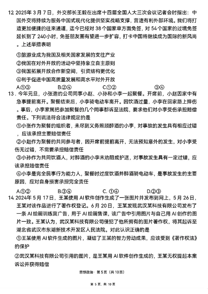 政治+西南名校联盟2025届3+3+3试卷及答案（四）_2025年5月_0522西南名校联盟2025届&ldquo;3+3+3&rdquo;高考备考诊断性联考（四）（全）