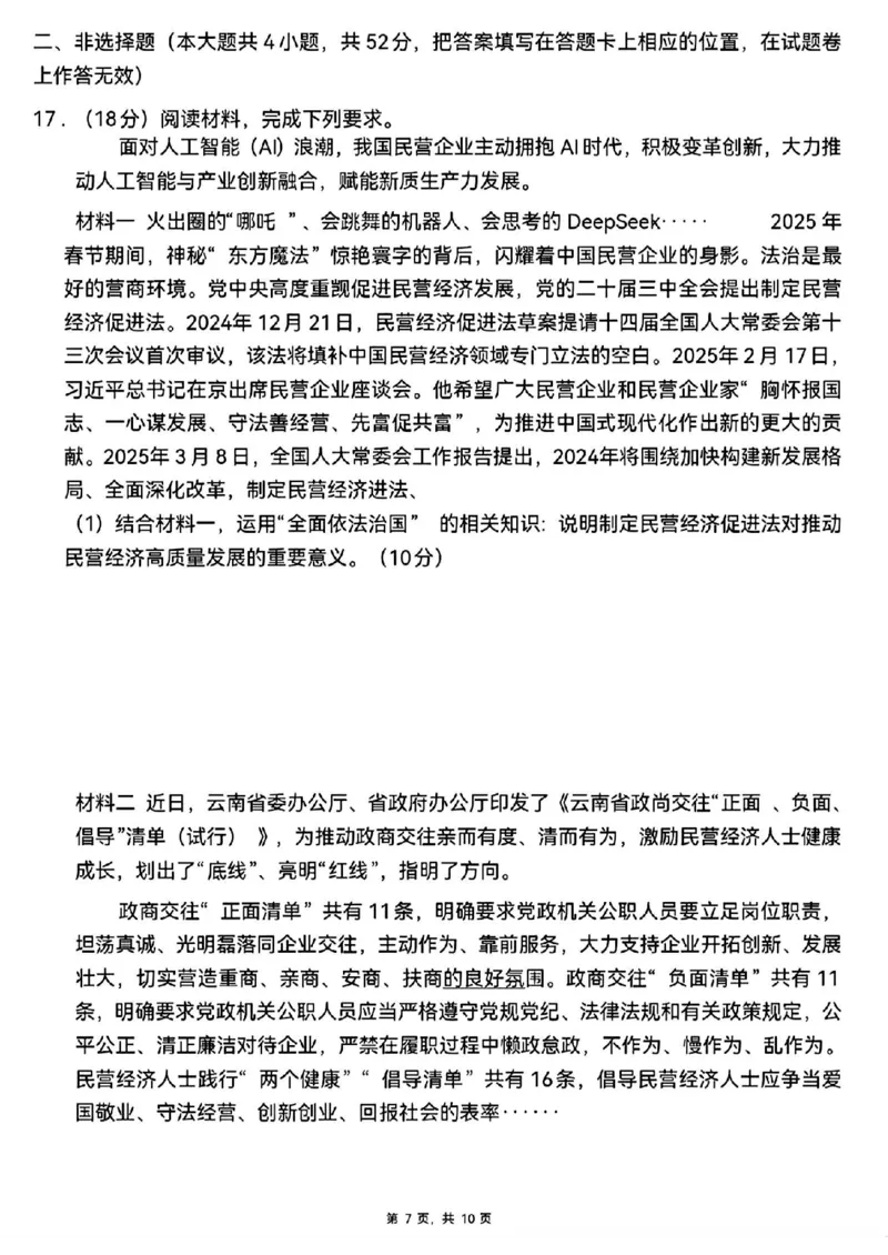 政治+西南名校联盟2025届3+3+3试卷及答案（四）_2025年5月_0522西南名校联盟2025届&ldquo;3+3+3&rdquo;高考备考诊断性联考（四）（全）