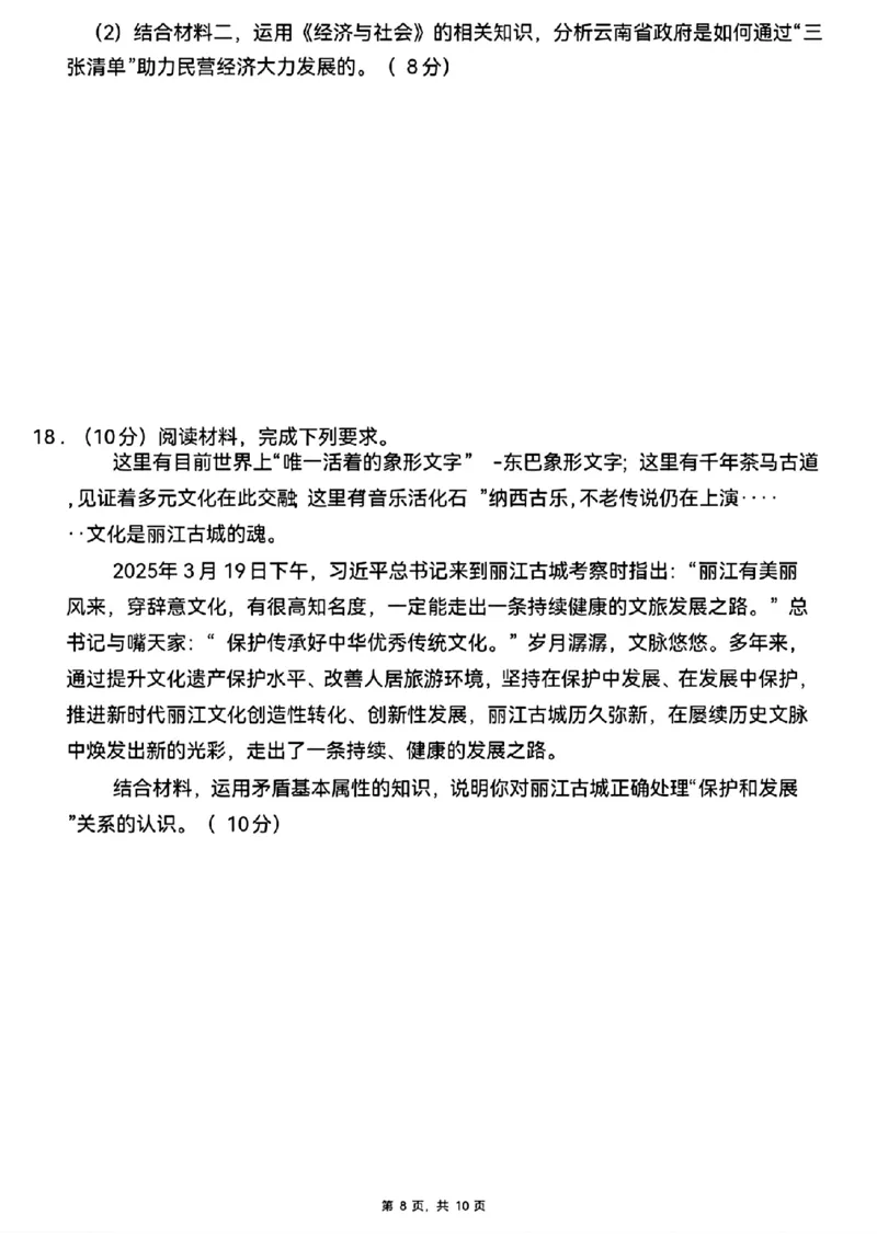政治+西南名校联盟2025届3+3+3试卷及答案（四）_2025年5月_0522西南名校联盟2025届&ldquo;3+3+3&rdquo;高考备考诊断性联考（四）（全）
