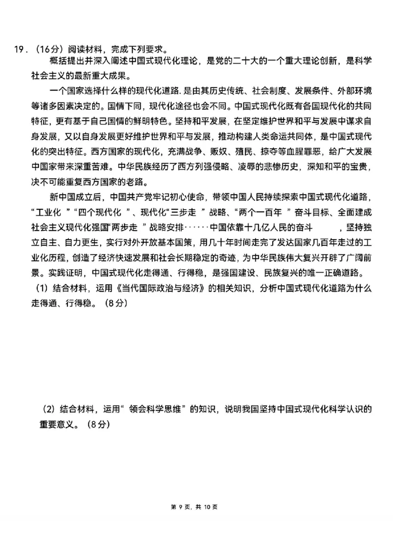 政治+西南名校联盟2025届3+3+3试卷及答案（四）_2025年5月_0522西南名校联盟2025届&ldquo;3+3+3&rdquo;高考备考诊断性联考（四）（全）