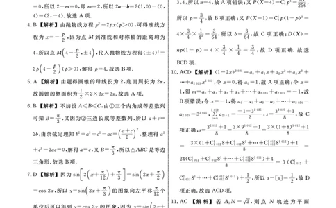 数学答案_2025年3月_250305辽宁名校联盟2025届高三下学期3月联考（全科）_辽宁省名校联盟2024-2025学年高三下学期3月份联合考试数学