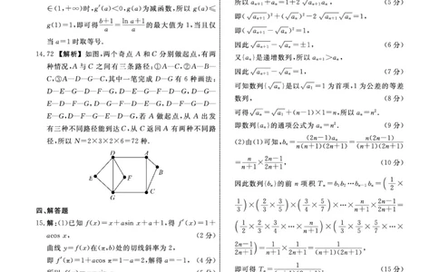 数学答案_2025年3月_250305辽宁名校联盟2025届高三下学期3月联考（全科）_辽宁省名校联盟2024-2025学年高三下学期3月份联合考试数学