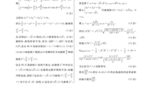 数学答案_2025年3月_250305辽宁名校联盟2025届高三下学期3月联考（全科）_辽宁省名校联盟2024-2025学年高三下学期3月份联合考试数学