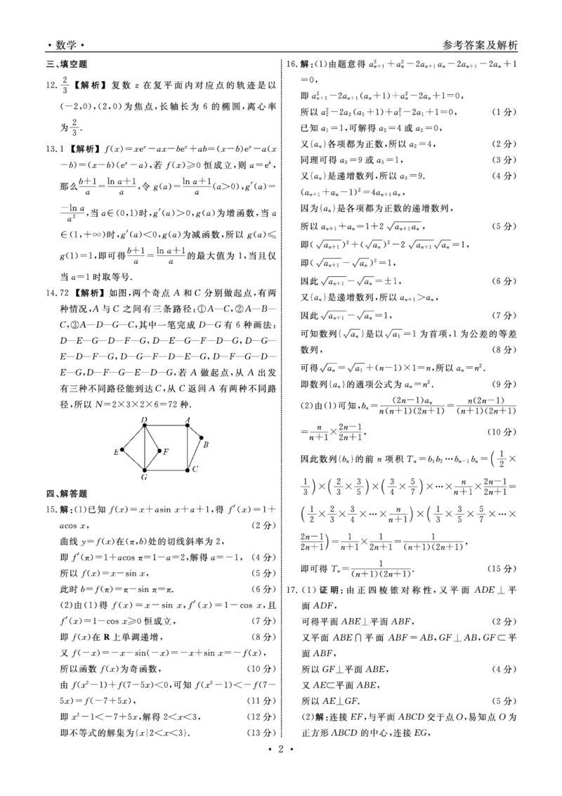 数学答案_2025年3月_250305辽宁名校联盟2025届高三下学期3月联考（全科）_辽宁省名校联盟2024-2025学年高三下学期3月份联合考试数学