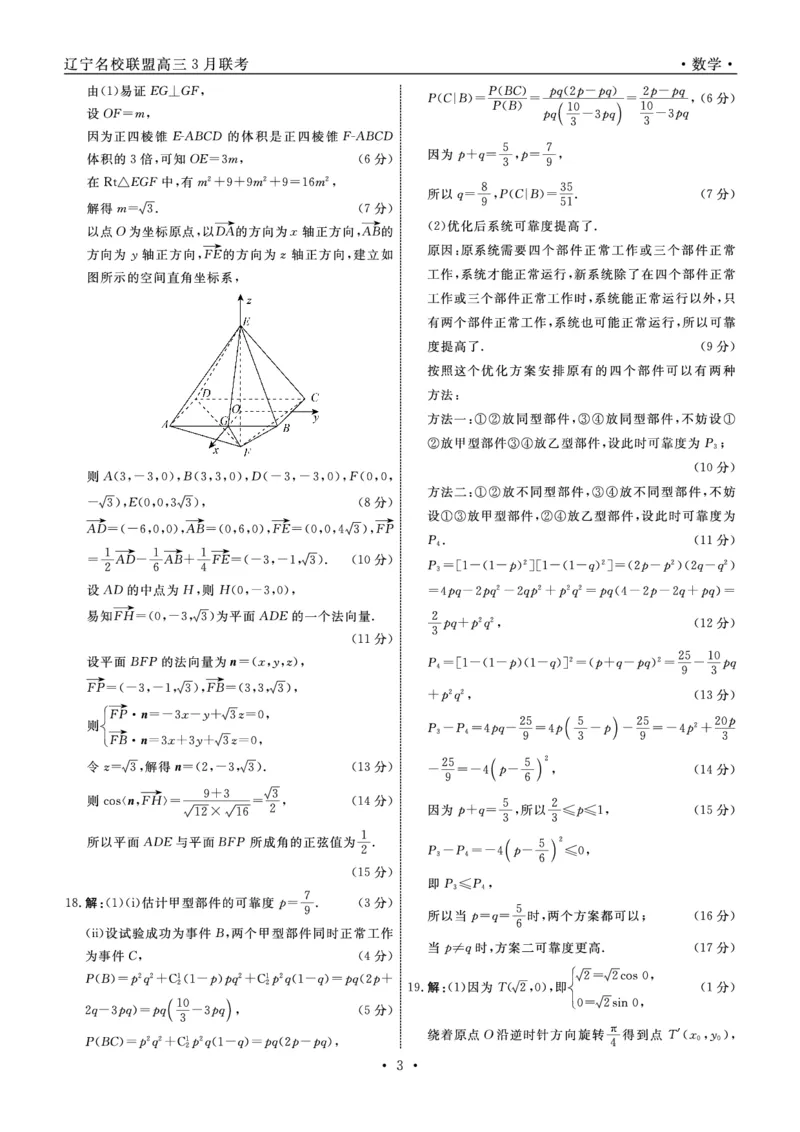 数学答案_2025年3月_250305辽宁名校联盟2025届高三下学期3月联考（全科）_辽宁省名校联盟2024-2025学年高三下学期3月份联合考试数学