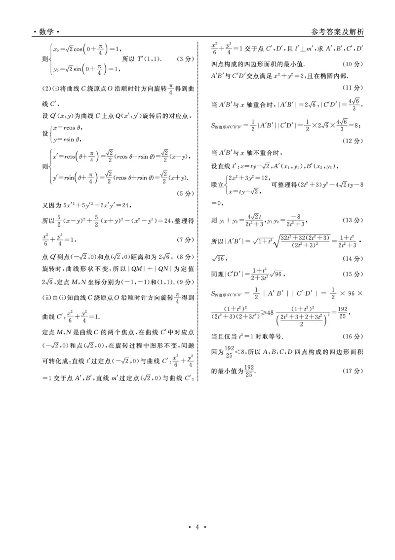 数学答案_2025年3月_250305辽宁名校联盟2025届高三下学期3月联考（全科）_辽宁省名校联盟2024-2025学年高三下学期3月份联合考试数学