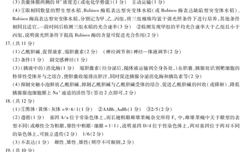 海南省天一大联考2024-2025学年高三学业水平诊断（三）生物答案_2025年3月_250308海南省天一大联考2024-2025学年高三学业水平诊断(三)（全科）