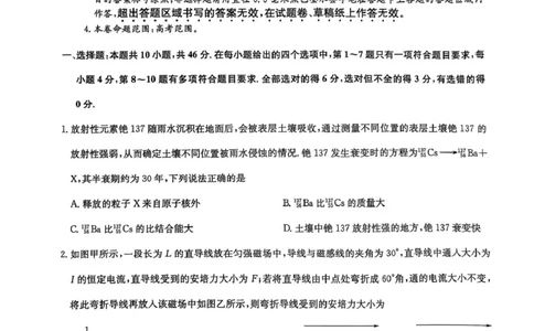 物理_2025年2月_250228九师联盟2025届高三2月质量检测（2.27-2(1).28）（全科）_九师联盟2025届高三2月质量检测物理