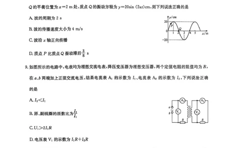 物理_2025年2月_250228九师联盟2025届高三2月质量检测（2.27-2(1).28）（全科）_九师联盟2025届高三2月质量检测物理