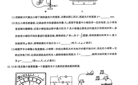 物理_2025年2月_250228九师联盟2025届高三2月质量检测（2.27-2(1).28）（全科）_九师联盟2025届高三2月质量检测物理