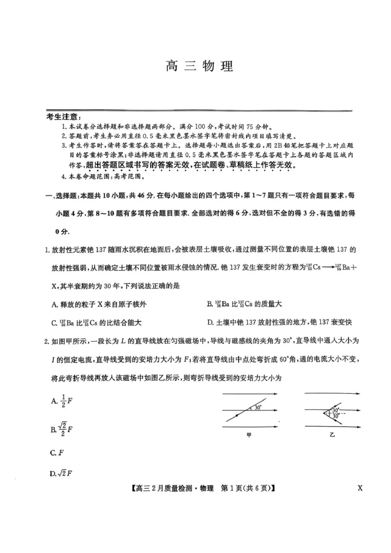 物理_2025年2月_250228九师联盟2025届高三2月质量检测（2.27-2(1).28）（全科）_九师联盟2025届高三2月质量检测物理
