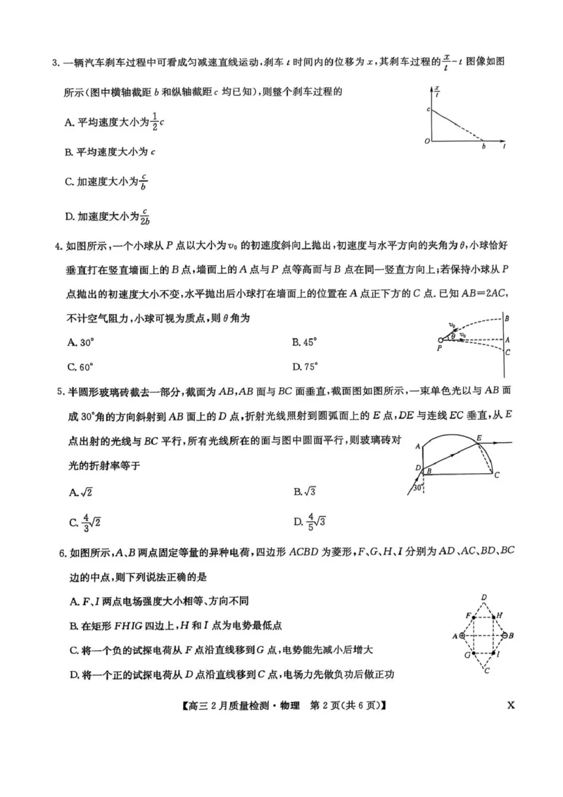 物理_2025年2月_250228九师联盟2025届高三2月质量检测（2.27-2(1).28）（全科）_九师联盟2025届高三2月质量检测物理