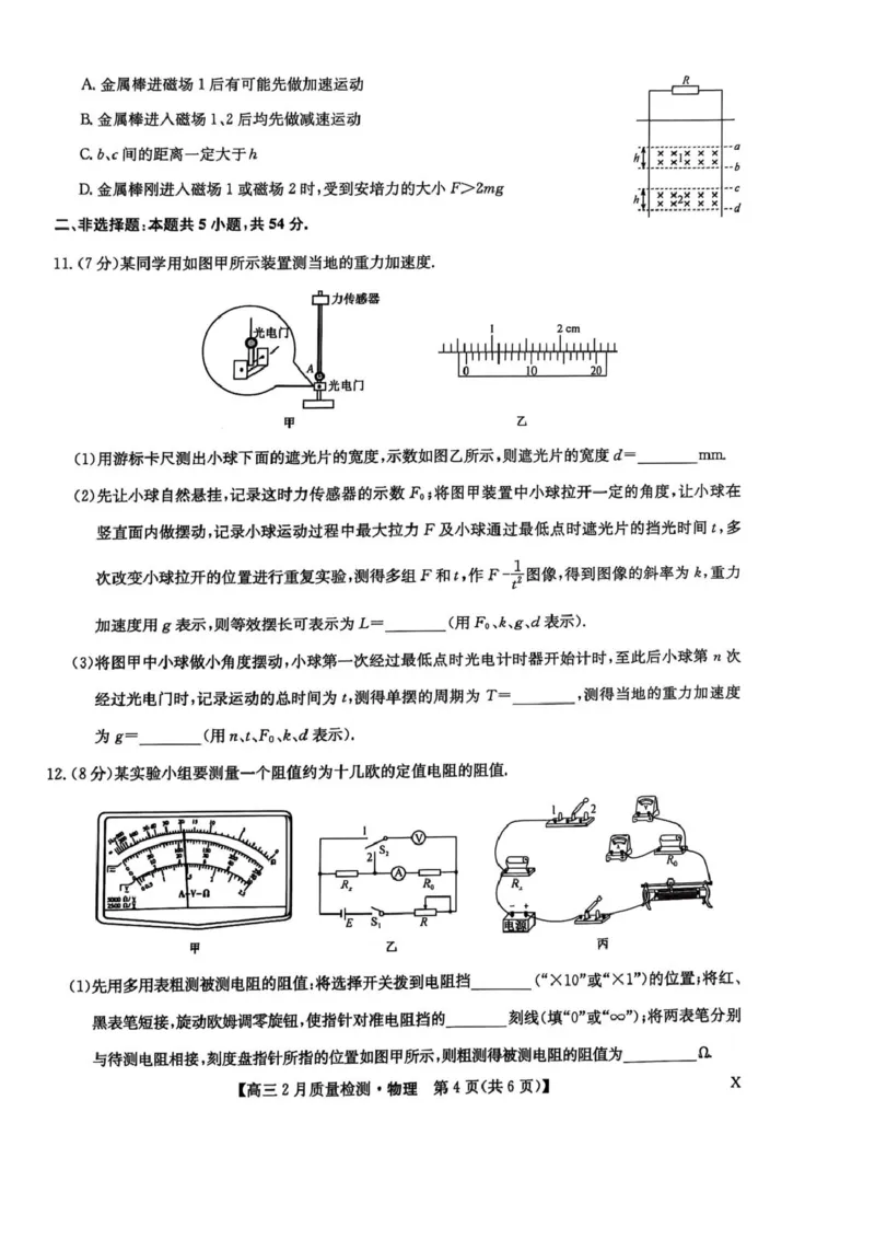 物理_2025年2月_250228九师联盟2025届高三2月质量检测（2.27-2(1).28）（全科）_九师联盟2025届高三2月质量检测物理
