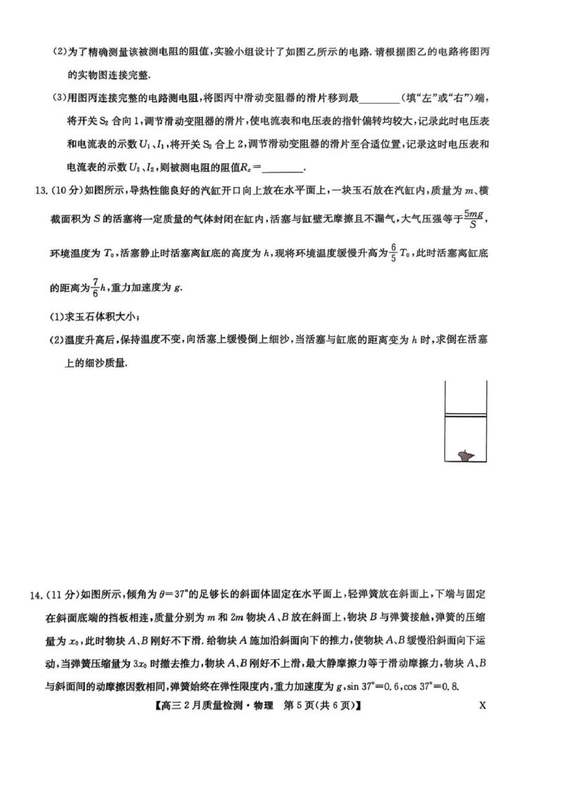 物理_2025年2月_250228九师联盟2025届高三2月质量检测（2.27-2(1).28）（全科）_九师联盟2025届高三2月质量检测物理