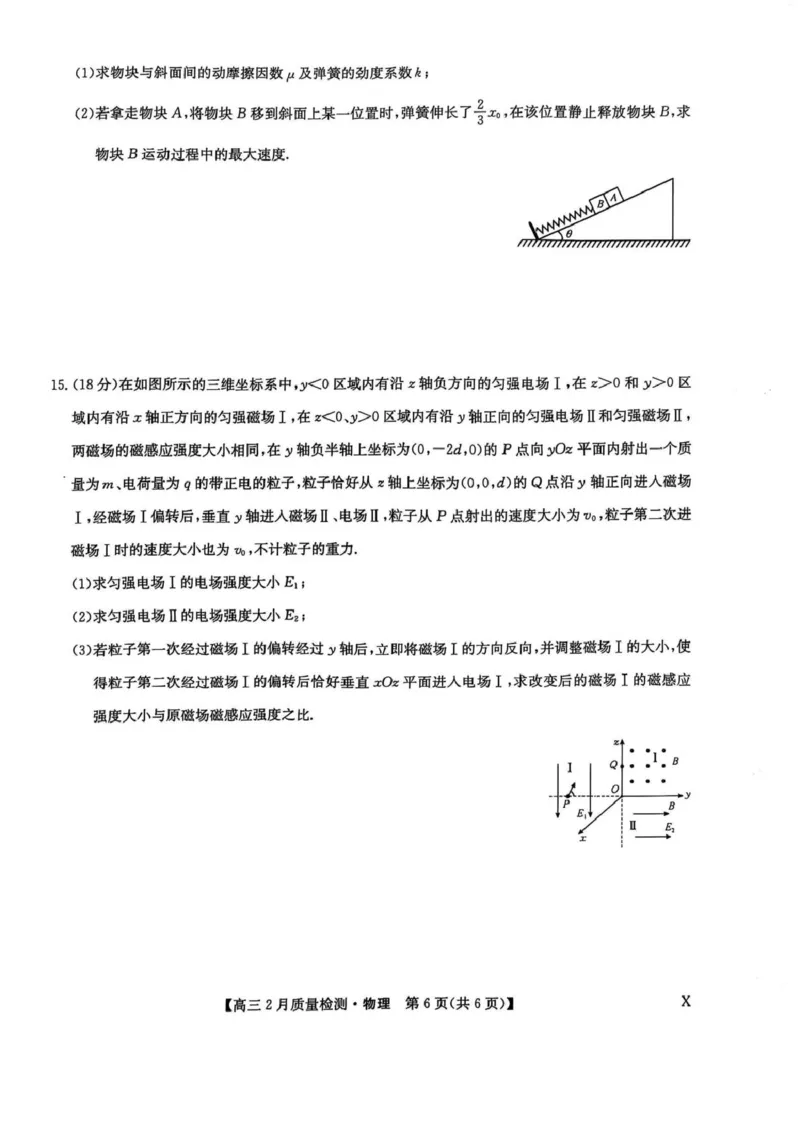 物理_2025年2月_250228九师联盟2025届高三2月质量检测（2.27-2(1).28）（全科）_九师联盟2025届高三2月质量检测物理