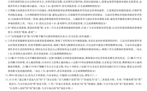 河南省九师联盟2025届高三下学期二模试题语文答案_2025年4月_250402河南省九师联盟2025届高三4月联考（全科）_河南省九师联盟2025届高三4月联考语文