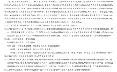 河南省九师联盟2025届高三下学期二模试题语文答案_2025年4月_250402河南省九师联盟2025届高三4月联考（全科）_河南省九师联盟2025届高三4月联考语文
