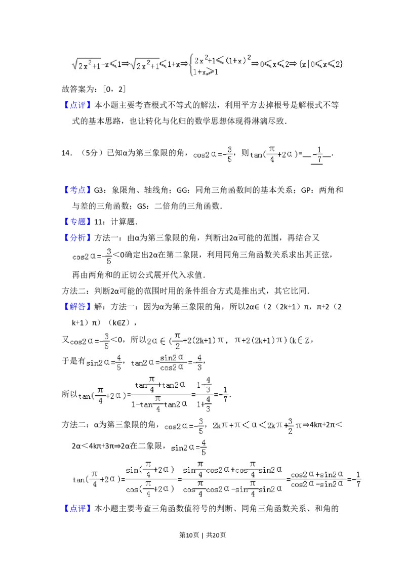 2010年高考数学试卷（理）（大纲版Ⅰ，全国Ⅰ卷）（解析卷）_数学历年高考真题_新&middot;PDF版2008-2025&middot;高考数学真题_数学（按省份分类）2008-2025_2008-2025&middot;（山西）数学高考真题