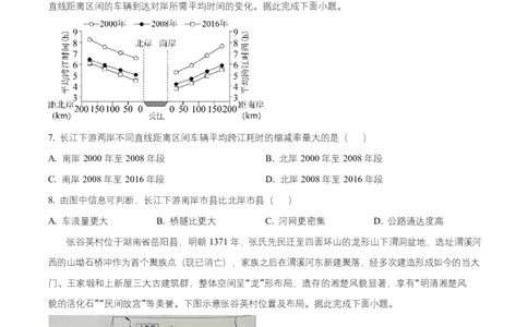 湖南省益阳市2026届高三上学期9月教学质量监测地理试题（原卷版）_2025年9月_250909湖南省益阳市2026届高三上学期9月教学质量监测（全科）