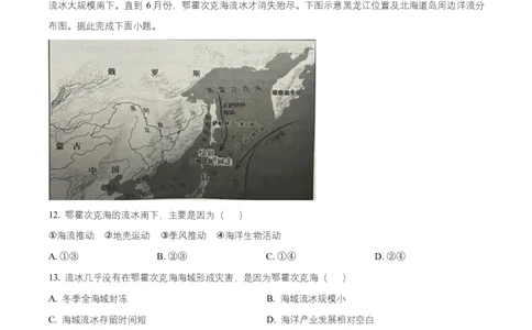 湖南省益阳市2026届高三上学期9月教学质量监测地理试题（原卷版）_2025年9月_250909湖南省益阳市2026届高三上学期9月教学质量监测（全科）