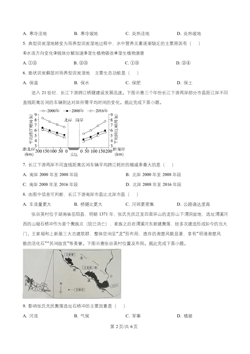 湖南省益阳市2026届高三上学期9月教学质量监测地理试题（原卷版）_2025年9月_250909湖南省益阳市2026届高三上学期9月教学质量监测（全科）